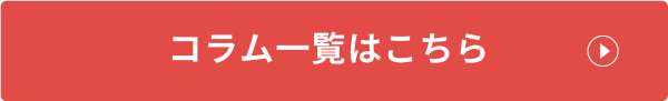 志木駅前歯科・矯正歯科 コラム一覧